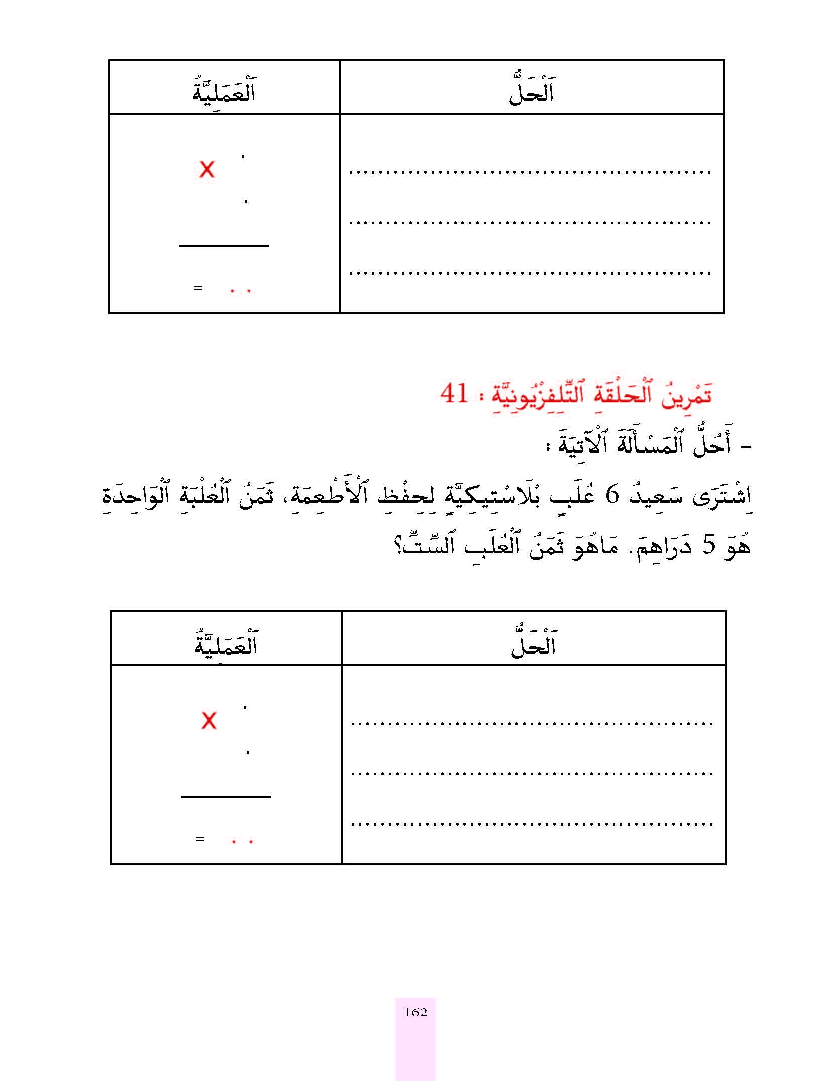 الدرس الأربعون، المستوى الأول المرحلة الثانية من برنامج محو الأمية بواسطة التلفاز والأنترنيت.